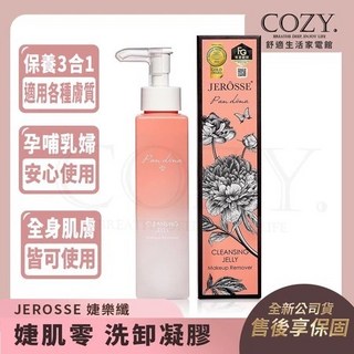 JEROSSE 婕樂纖 婕肌零洗卸凝膠 溫和卸妝、淨透毛孔 婕肌零, 1個, 【原價】婕肌零一瓶