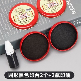 速乾印泥印台：紅色/黑色/藍色印章印泥，財務專用指紋蓋章印泥, 圓形盒款【2個】黑色+印油2瓶, 1個