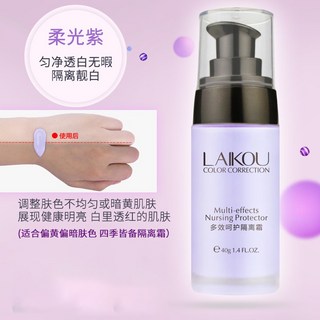 3色可選 萊蔻 Laikou 多效呵護隔離霜40g 遮瑕 修飾霜/隔離霜/ 粉底液 隔離霜, 02柔光紫, 1個