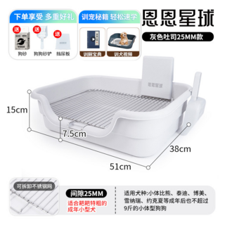 恩恩星球 狗廁所 適用小型犬, 灰色吐司款底盆+孔距25mm網架