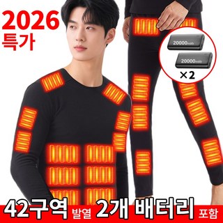 THOUSTA 발열내의 세트 42구역 겨울 방한내복 USB 온열 상하의세트 3단계 조절 2만 보조배터리(2개) 포함