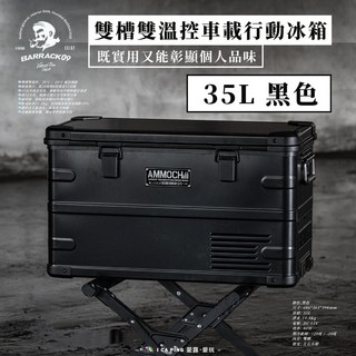 AMMOCHII 35L雙槽雙溫控車載行動冰箱，露營車用冰箱，冷凍冷藏保鮮, 黑色, 雙槽雙溫控車載行動冰箱 35L