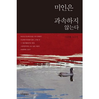 DachawonBooks 美女不超速, 李春海 著