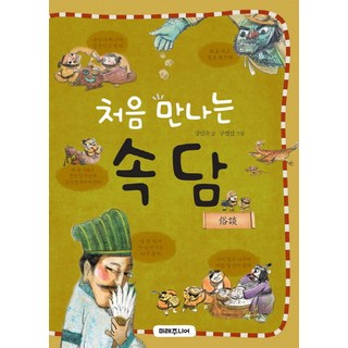 第一次遇見的諺語, 未來少年