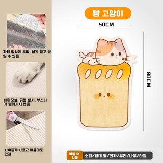 고양이 스크래쳐 접착식 매트 귀여운 캐릭터 벽부착 인테리어 간편부착, 1개, 식빵