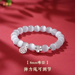 有間美妝優選店晶湖天然貓眼石福運桃花足銀990手串福牌手串母親節送禮物女朋友 手串珠 手鏈串珠