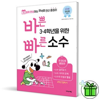 2024 바쁜 3 4학년을 위한 빠른 소수
