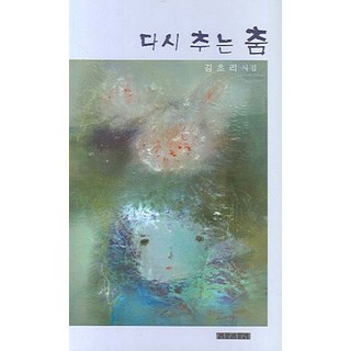 再次起舞, 希吉希, 金楚里