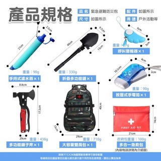 戶外露營 防災包 急救包 野外求生包 避難包 戶外急難包 登山包, 1個, 七合一雙肩背避難包