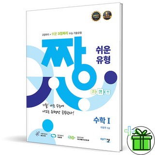 2025 짱 쉬운 유형 수학 1, 아름다운샘, 수학영역