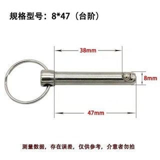 鋼珠銷 保險銷 單鋼珠快卸插銷 球頭鎖緊銷，鋼珠銷軸 安全銷，台灣出貨, 1個, 8*47臺階（10支)