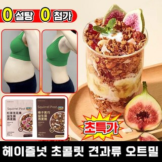 [감량 포만감] 헤이즐넛 다크 초 견과류 오트밀 저당 다이어트 오트밀 시리얼 귀리 오트밀 식사대용 퀵 오트밀 유기농 다크초코 시리얼 리얼 초콜릿 오리지널 단백질 시리얼 저칼로리, 1개