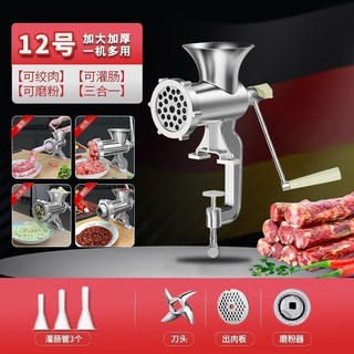 12號加大加厚 手動絞肉機 灌香腸機 磨粉機 三合一多功能家用製作工具, 1個, 機身採用航空鋁材,堅固耐用.,12特大型絞肉機[灌腸+絞肉]