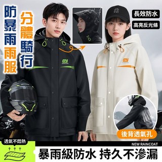 兩件式機車雨衣套裝 反光條設計 暴雨級防水 時尚男女通用雨衣 防風防水透氣騎行服, 卡其色【一體式+漏氣輕便+速乾布料】,2XL碼【建议180-185cm】
