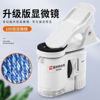 打包柑仔店 LED手機放大鏡 夾式手機顯微鏡 迷你光學顯微鏡 可驗鈔 高倍放大鏡 紫光驗鈔燈功能, 隨機, 1個