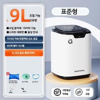 가정용 산소발생기 산소제조기 소형 공기 산소 휴대용 정화기, 9L 스탠다드 모델 (6 단계 여과 + 무료 8 개 선