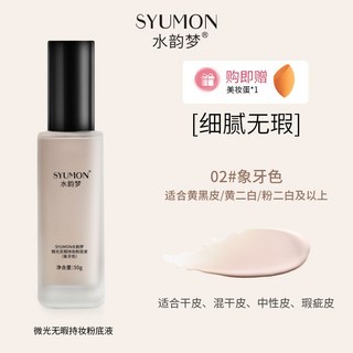 粉底液控油保溼遮瑕持久幹皮油皮不卡粉防水防汗不脫妝滋潤持妝霜, 1個, 幹皮款【象牙白】1瓶50g