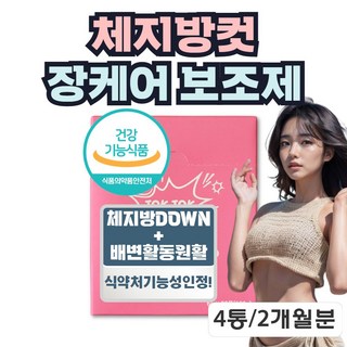 다이어트 체지방 감소 가르시니아 캄보지아 추출물 약 두달분, 4개, 30회분