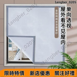 隱私防窺紗窗，自粘可定製，防蚊蟲紗窗網，家用臥室免打孔, 單向透視/隱私防偷窺紗窗/金剛網紗,（寬*高）120*120-隱私通風