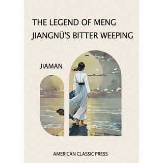 (英文圖書)The Legend of Meng Jiangnü's Bitter Weeping 平裝版, American Classic Press, 英文