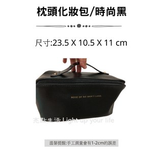 枕頭化妝包 化妝品收納包 大容量旅行收納 防潑水材質