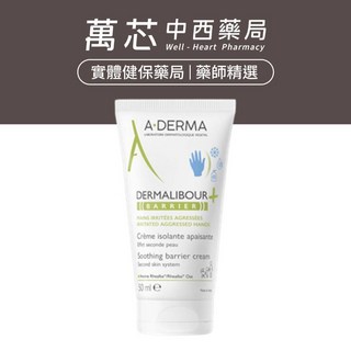 【A-DERMA艾芙美】新葉全效防禦霜 50ml, 1個