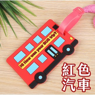 卡通行李吊牌 托運牌 旅行吊牌 登機牌 行李箱吊牌