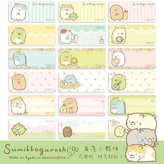 角落生物 姓名貼紙 海洋版/花園版 2.2*0.9cm & 3*1.3cm 防水, 1個, 3*1.3每份165張-角落花園版