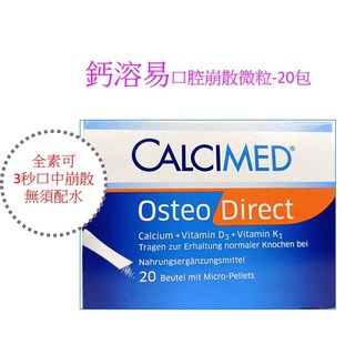 鈣溶易口腔崩散微粒20包，3秒速溶，無須配水，全素可用，清新口氣, 1個, 2.4公克