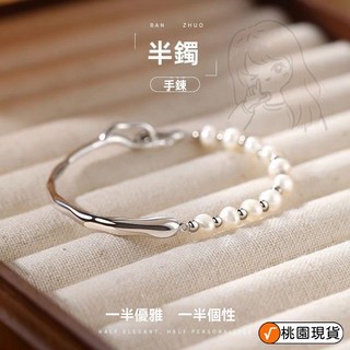 桃園出貨 s925純銀半鐲半鏈珍珠手鐲女 ins輕奢設計高級感手鏈 百搭純銀珍珠手環