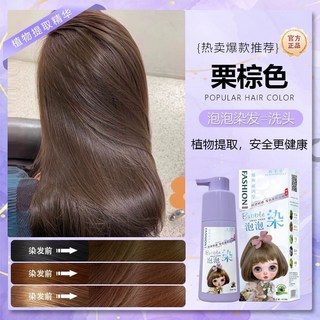 免漂 在家染髮 安全健康, R栗棕色（超大容量）植物泡沫型,330ML大容量一洗上色, 1個