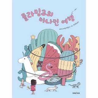 [未來兒童(未來M&B)]紅鶴的遙遠旅程 - 未來圖畫書 177 (精裝), 未來兒童(未來M&B)