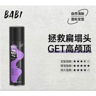 BABI芭比 高顱頂頭髮定型液 空氣感蓬鬆定型噴霧, 1個, BABI定型噴霧100ML
