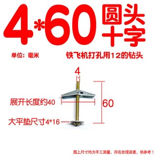 鐵飛機膨脹螺絲 空心牆石膏板預製板蘭花夾纖維板壁虎傘形脹栓脹塞, 圓頭M4*60(20個)打孔12