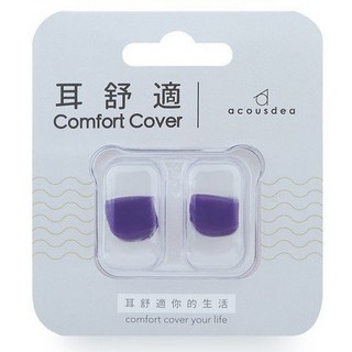 古川小夫 Acousdea 耳舒適 非入侵式靜音耳塞 防水抗噪耳塞 台灣製 - 星空紫, 1個