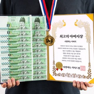 디피트 부모님 황금 용돈 상장 생신 감사 이벤트(+금메달), 1개, 최고의 아버지상