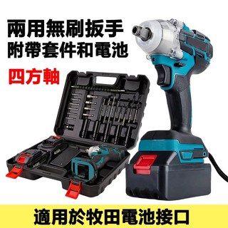 牧田款無刷衝擊電動扳手 大扭力鋰電充電扳手 電動起子機, 1個, 裸機款-單用無刷扳手,單用四方軸