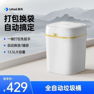 感應垃圾桶 臺灣出貨 Litheli曉來智能垃圾桶感應式開蓋自動打包大容量廚房臥室辦公室, 白色,13盒垃圾袋