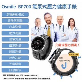 Osmile BP700 銀髮氣泵式血壓健康手錶 精準測量、彩色大螢幕、心率監測