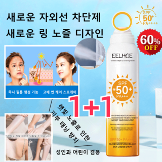 1+1 [성인과 어린이 겸용] UV 차단 스프레이 썬스프레이 (SPF50+ PA+++) 선블록 미백/워터프루프/피부 보호, 2개