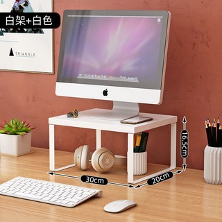 辦公桌置架 螢幕增高架 鍵盤收納架 筆記本收納架 電腦收納架 60cm 寬 21.5cm 高, 長30寬20高16.5 象牙白+白架, 1個