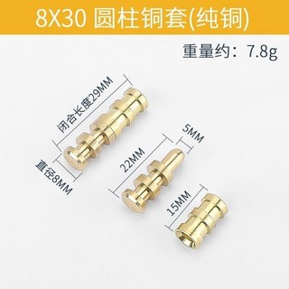 【 199出貨】餐桌純銅定位插銷 餐檯伸縮桌面連接件 銅插銷 傢俱隱藏銅套五金配件, 8X30 圓柱（純銅）   1套, 1個
