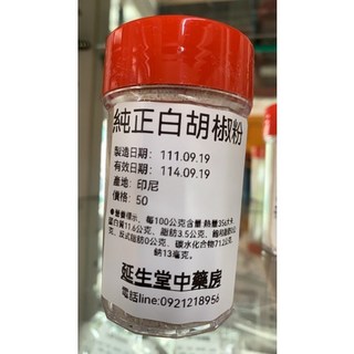 白胡椒粉 麻辣胡椒粉 (多用途調味粉 提升料理風味 天然健康), 1個