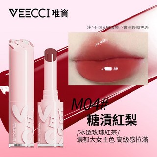 唯資 VEECCI 水漾精華口紅 鏡光口紅, M04 糖漬紅梨, 1個