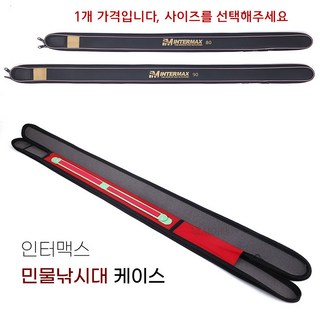 [낚시어때] 인터맥스 민물낚시대 케이스 80cm 90cm 민물대 보관집