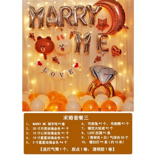 求婚道具浪漫場景佈置氣球套裝，七夕情人節表白裝飾 Marry Me 鋁膜氣球，訂婚室內佈置創意裝飾, 1個, MARRY ME求婚套餐三