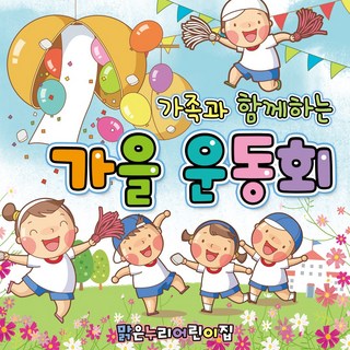 [맑은누리디자인] 체육대회현수막 003-(120x120cm) [주문제작] 운동회 학교 어린이집 어린이 응원