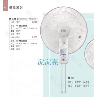 (A Light)雙拉壁扇 吊扇 電風扇 14吋 16吋 襬頭控制、轉速控制 110V 台灣製, 180-14/DP