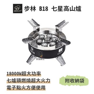 步林【B18 Plus9 九星高山爐】23800W超大功率 露營登山專用快速爐 瓦斯爐 卡式爐 蜘蛛爐 防風爐, B18 七星爐, 1個