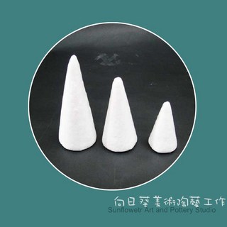 向日葵美術陶藝工作 圓錐保麗龍 4.7尺寸 DIY手作零件配件 文具美術材料, 1個, 4.7圓錐保麗龍, 白色